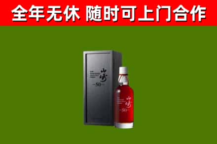 西和县回收山崎洋酒