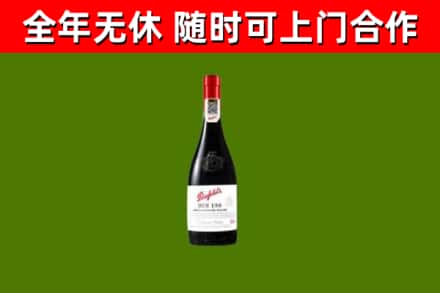 西和县回收奔富红酒