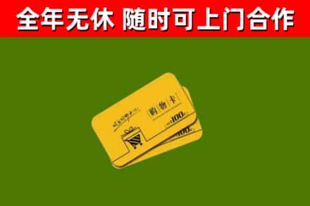 西和县回收购物卡
