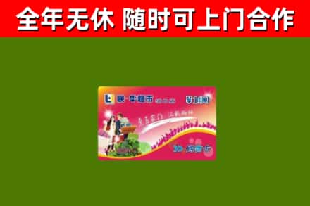 西和县回收购物卡